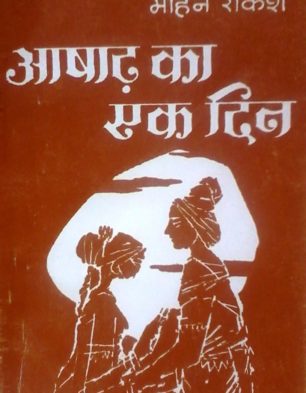 Ashadh Ka Ek Din Movie review