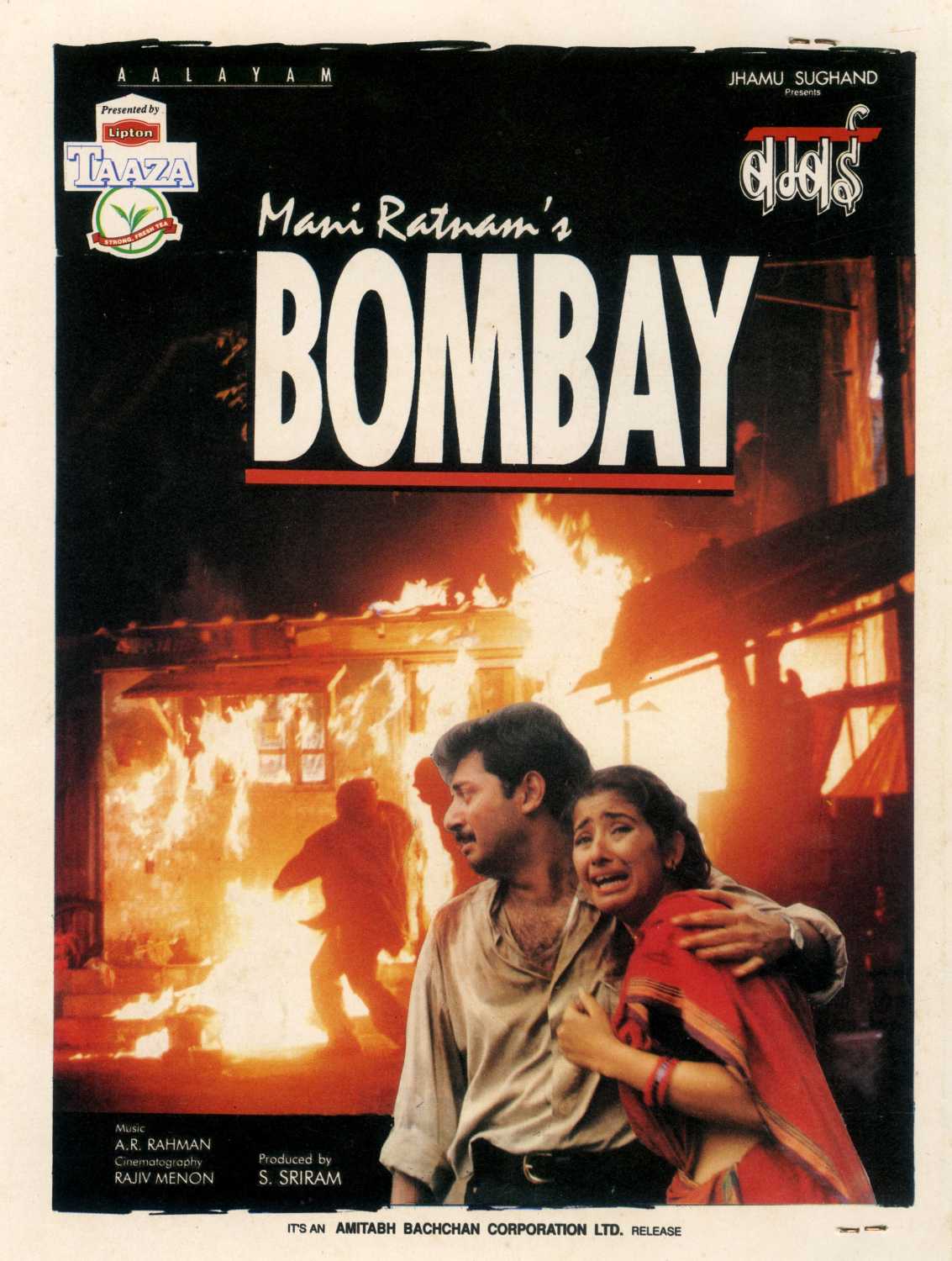 Bombay full movie in tamil