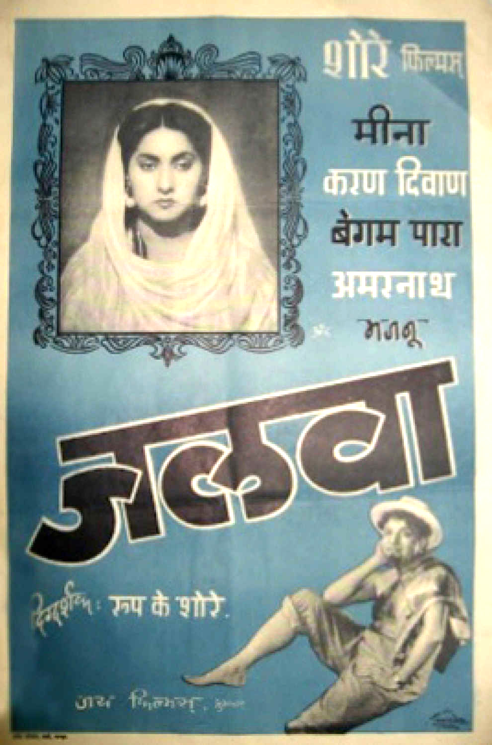 Jalwa Movie: Review | Release Date (1955) | Songs | Music | Images