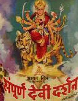 Sampoorna Devi Darshan Movie review