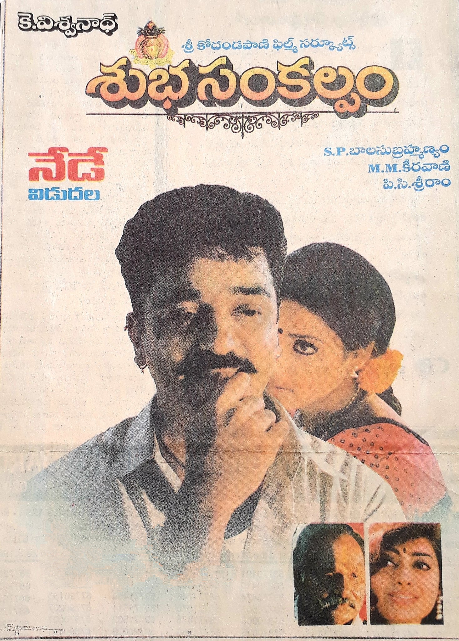 subha-sankalpam-movie-review-release-date-1995-songs-music