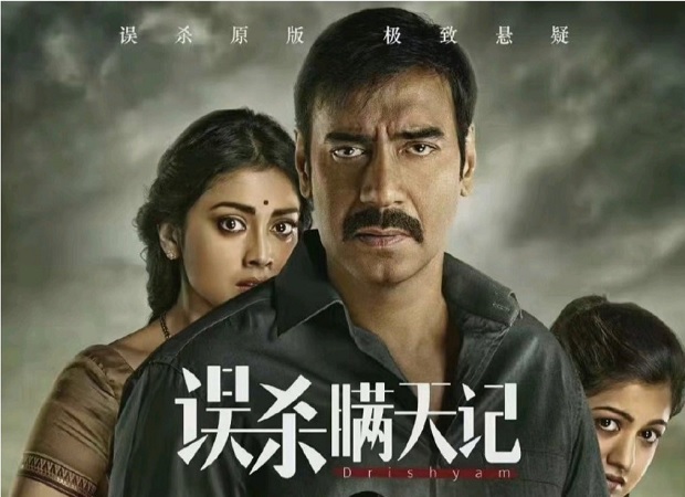 ब्रेकिंग: अजय देवगन-स्टारर दृश्यम 15 अप्रैल को चीन में रिलीज होगी;  पोस्टर आउट